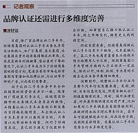 品牌认证还需进行多维度完善