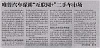 唯普汽车深耕“互联网＋”二手车市场