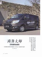 商务大师 江铃福特途睿欧1