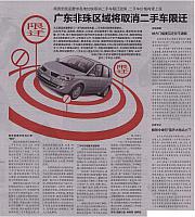 商务部发函要求各地加快取消二手车限迁政策