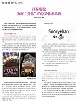 商标尴尬 为何”受伤“的总是韩系品牌