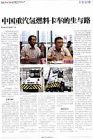商用汽车新闻 8.7