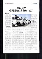 商用汽车新闻 918