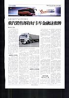 商用汽车新闻9.18重汽 (2)