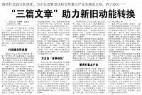 围绕打造通关新速度