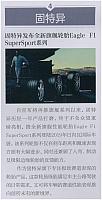 固特异发布全新旗舰轮胎Eagle F1 SuperSport系列