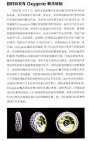 固特异发布Oxygene概念轮胎