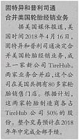 固特异和普利司通合并美国轮胎经销业务