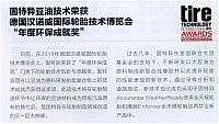 固特异豆油技术