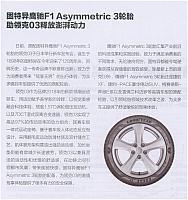 固特异鹰驰F1 Asymmetric3轮胎