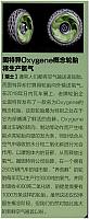 固特异Oxyene概念轮胎将生产氧气