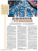 国Ⅰ国Ⅱ新规将实施二手车市场持续震荡