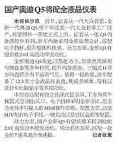 国产奥迪Q5将配全液晶仪表