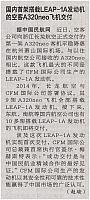 国内首架搭载LEAP-1A发动机