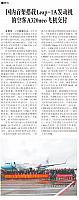 国内首架搭载Leap-1A发动机的空客
