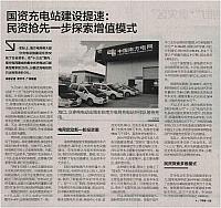 国资充电站建设提速