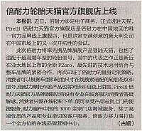 国际商报——倍耐力轮胎天猫官方旗舰店上线