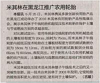 国际商报—米其林在黑龙江推广农用轮胎