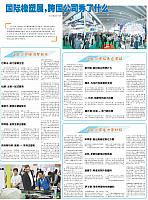 国际橡塑展，跨国公司秀了什么