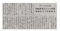 国際環境NGOと提携 新潟県などで鳥類保全
