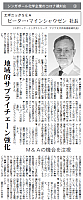 地域的サプライチェーン強化