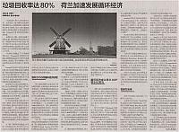 垃圾回收率达80％ 荷兰加速发展循环经济