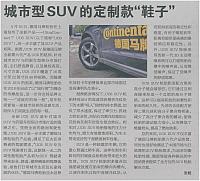 城市型SUV的定制款“鞋子”