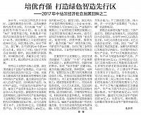 培优育强 打造绿色智造先行区