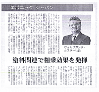 塗料関連で相乗効果を発揮