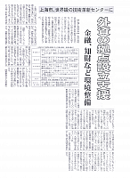 外資の拠点設立支援