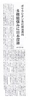多機能強みに日本深耕