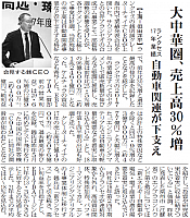 大中華圏、売上高30%増