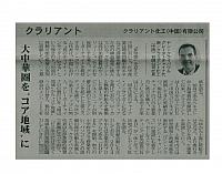 大中華圏を“コア地域”に