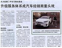大力发展二手车与售后服务