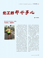 大BOSS和化工的那些事儿2