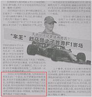 天才小子还是徒有姓氏？ “车王”舒马赫之子首秀F1赛场