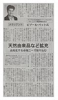 天然由来品など拡充