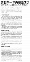 奔驰车一年内爆胎3次