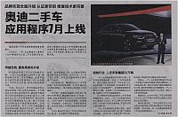 奥迪二手车应用程序7月上线