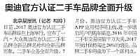 奥迪官方认证二手车品牌全面升级
