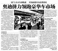 奥迪拼力领跑豪华车市场