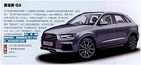 奥迪新Q3