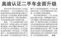 奥迪认证二手车全面升级