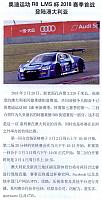 奥迪运动R8 LMS杯2018赛季首战登陆澳大利亚