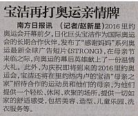 宝洁再打奥运亲情牌