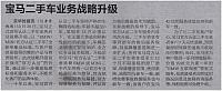 宝马二手车业务战略升级 京华