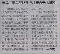 宝马二手车战略升级，7天内无忧退换