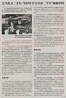 宝马发力二手车：“BMW官方认证二手车”落地中国