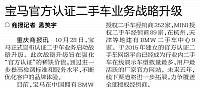 宝马官方认证二手车业务战略升级 1