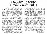 宝马官方认证二手车再升级享1年原厂质保，还可7天退车